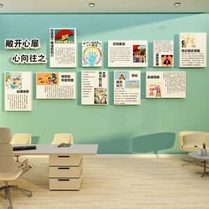 心理咨询室布置挂图学校园心灵驿站装饰儿童之家辅导室文化墙贴画