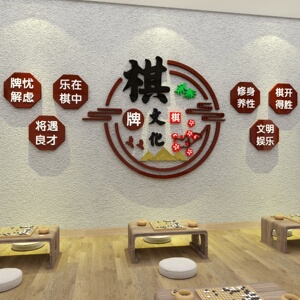 围棋教室布置装饰象棋艺五子棋牌培训机构背景墙面文化环创宣传画