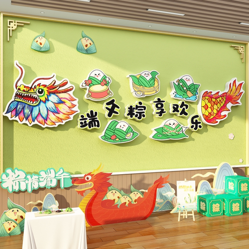 幼儿园教室墙面装饰环创主题成品端午节传统文化场景布置黑板报贴