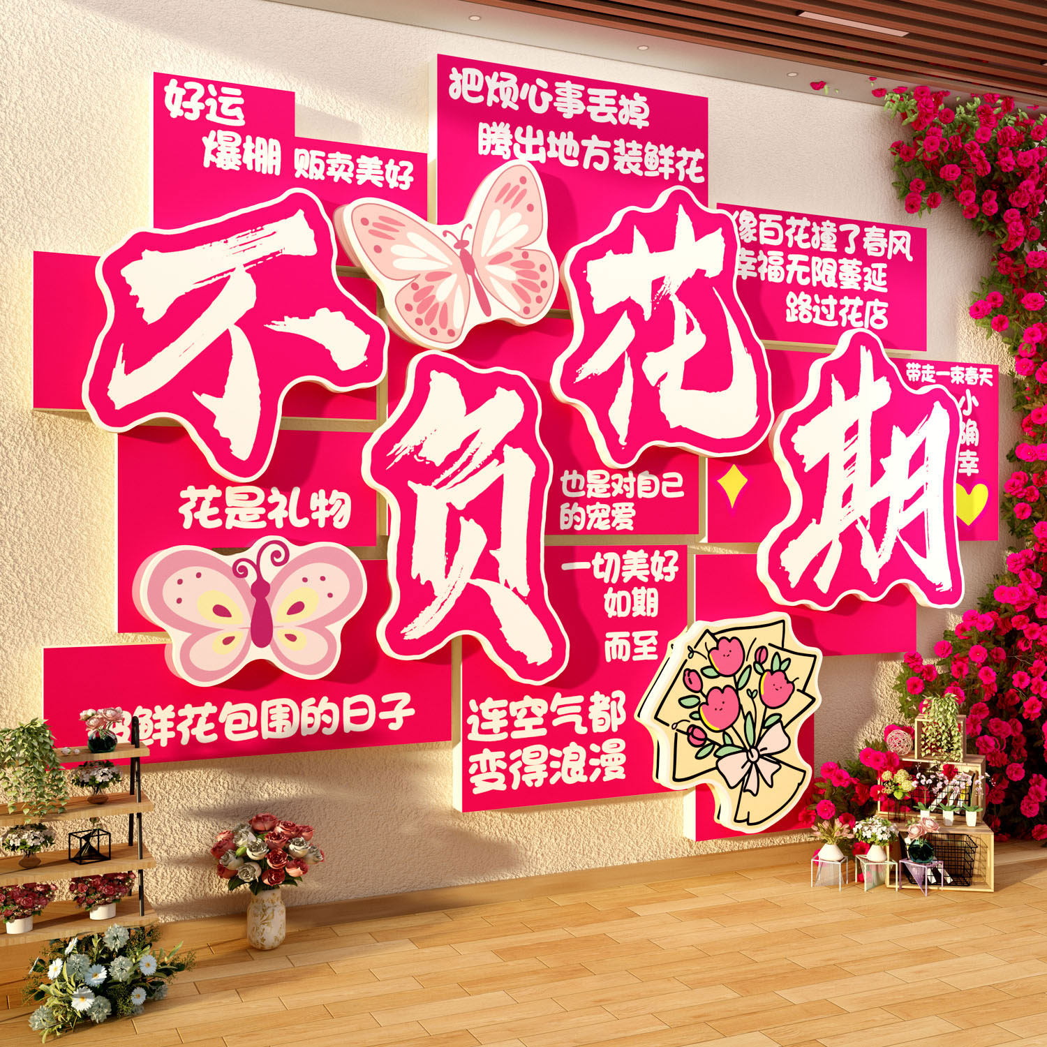 网红打卡鲜花店门口吸引人装饰拍照氛围布置墙面造背景形象贴纸
