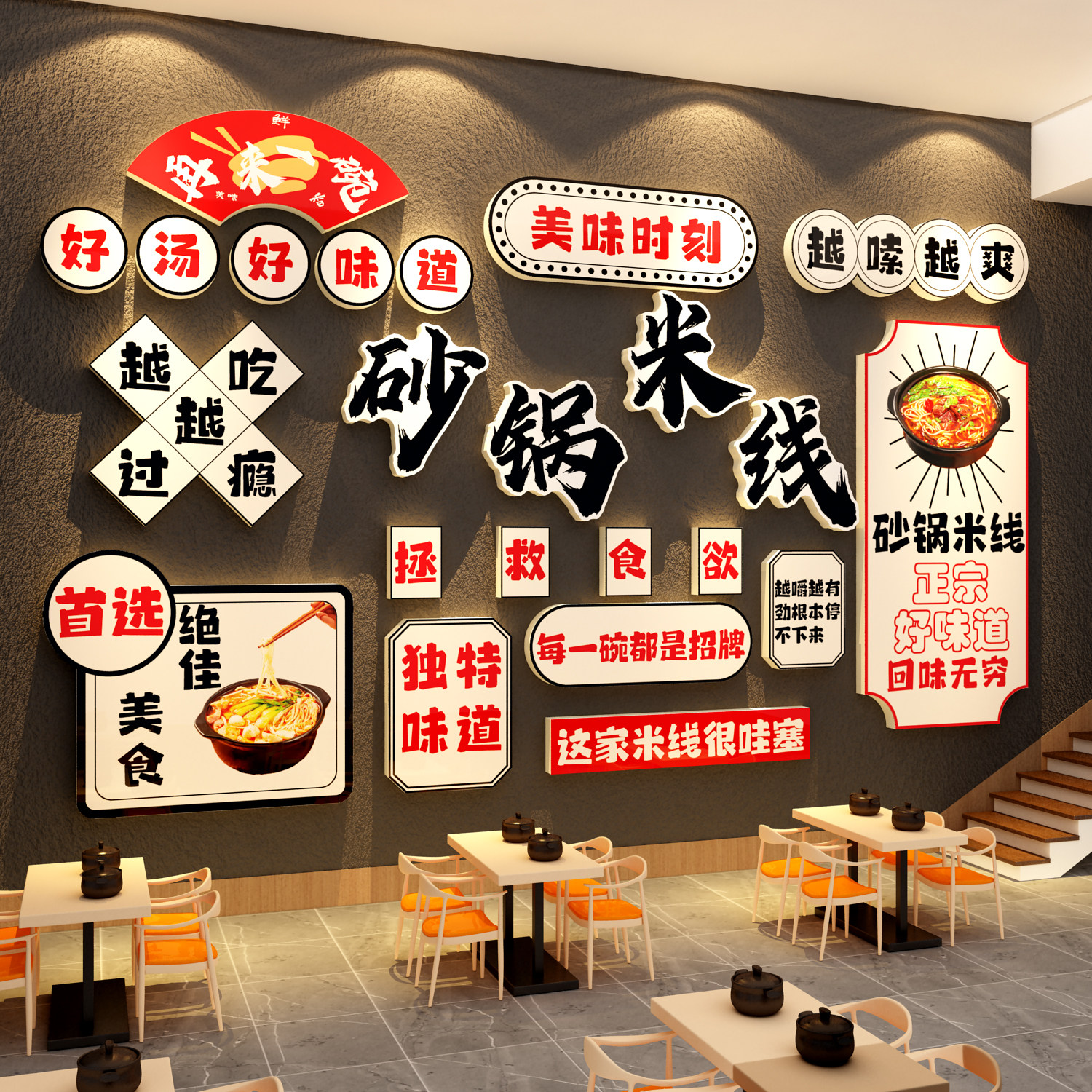 网红砂锅过桥米线店文化装饰云南墙壁画小吃餐饮创意广告海报贴纸