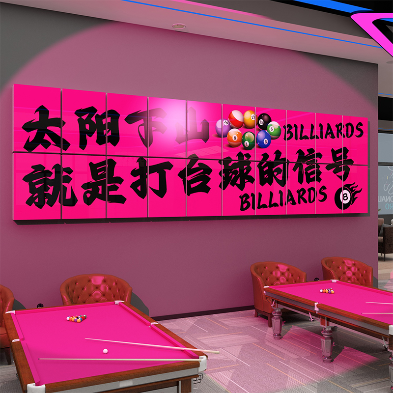 网红桌台球厅室墙面装修饰用品摆件大全背景文化布置海报贴纸挂画