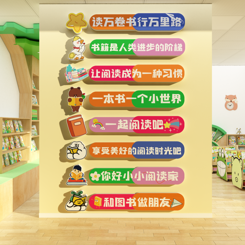 幼儿园绘本馆图读书角布置阅读区墙贴面装饰成品文化览室环创氛围