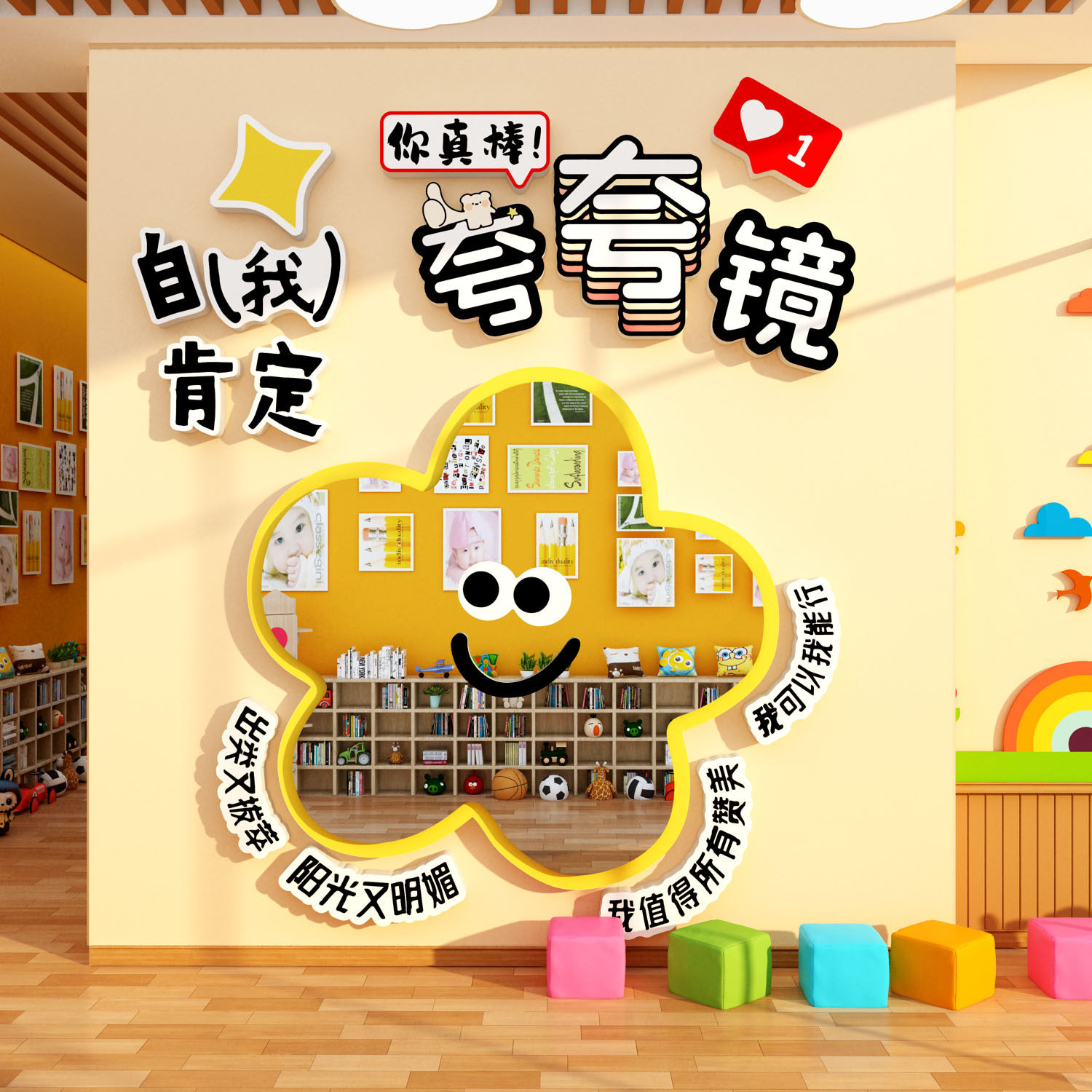 幼儿园墙装饰环创主题心理角咨询室健康文化中心自我肯定夸镜子贴