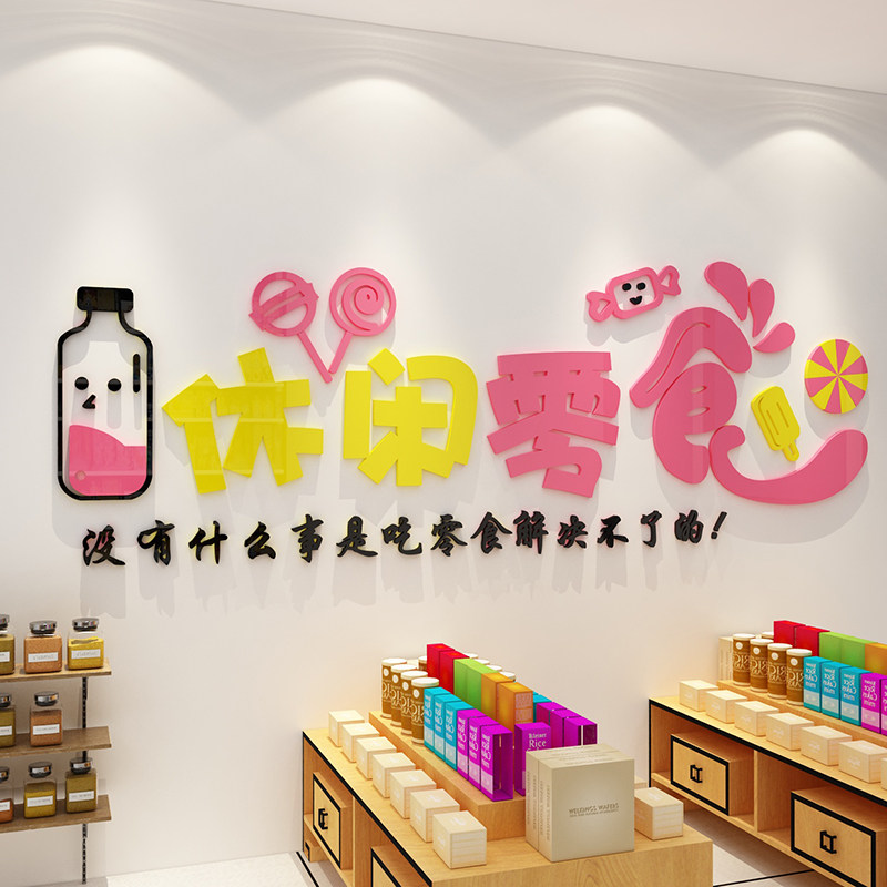 零食店铺超市便利收银装饰