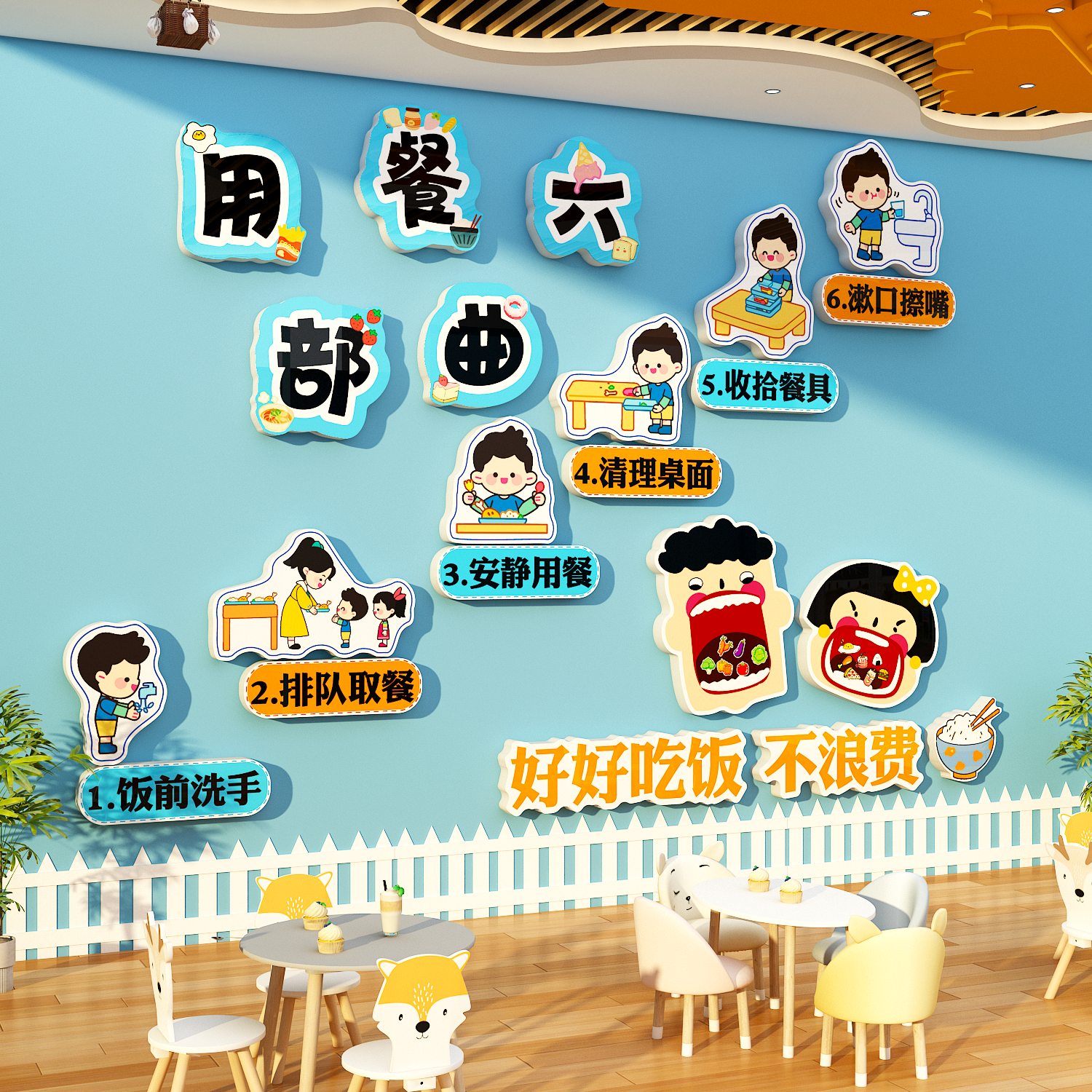 小饭桌墙面装饰幼儿园午托管班餐厅食堂育文化标语机构广告贴纸画