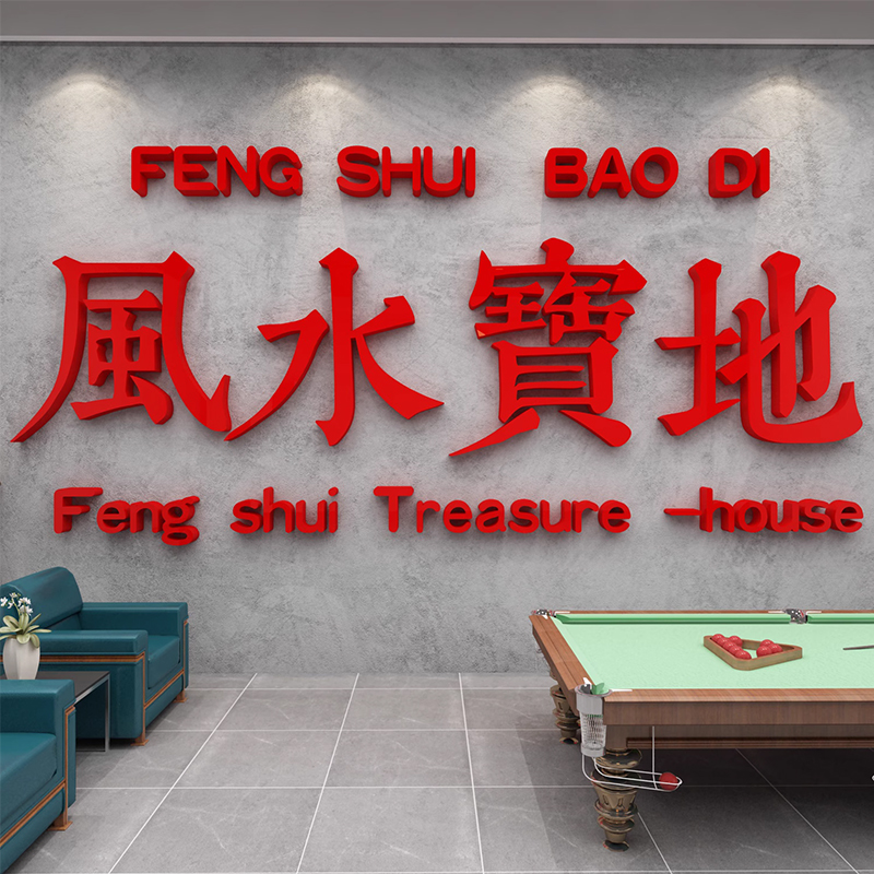 台球厅室装修饰品背景壁挂画