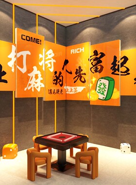 棋牌室棋艺房装饰挂画网红麻将馆文化氛围布置用品墙面背景壁纸贴