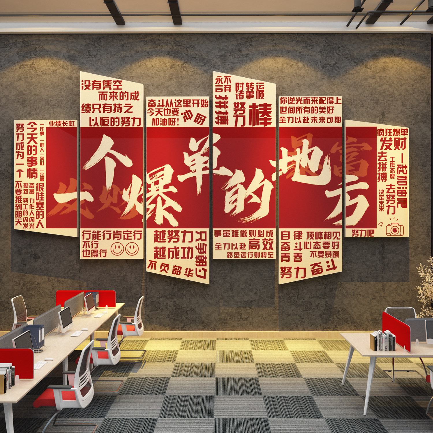办公司室墙面装饰企业文化氛围布置标语一个爆单的地方贴纸挂画