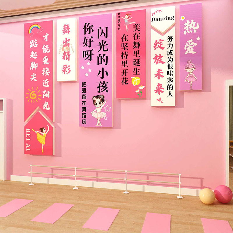 舞蹈房教室氛围布置装饰培训机构班级文化开学仪式感背景墙面贴画,家居饰品,文化墙贴,淘宝优惠券,粉丝福利购,淘宝优惠卷