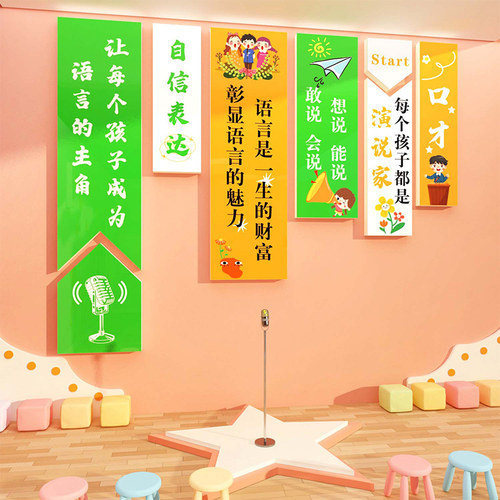 口才教室装修广播小主持人舞台背景培训机构班级布置文化墙贴
