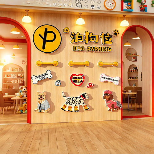 网红打卡宠物店医院形象墙贴