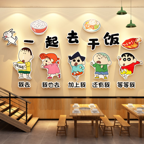 饭店墙面装饰餐饮馆文化墙贴蜡笔小新贴氛围布置干饭人创意壁挂画