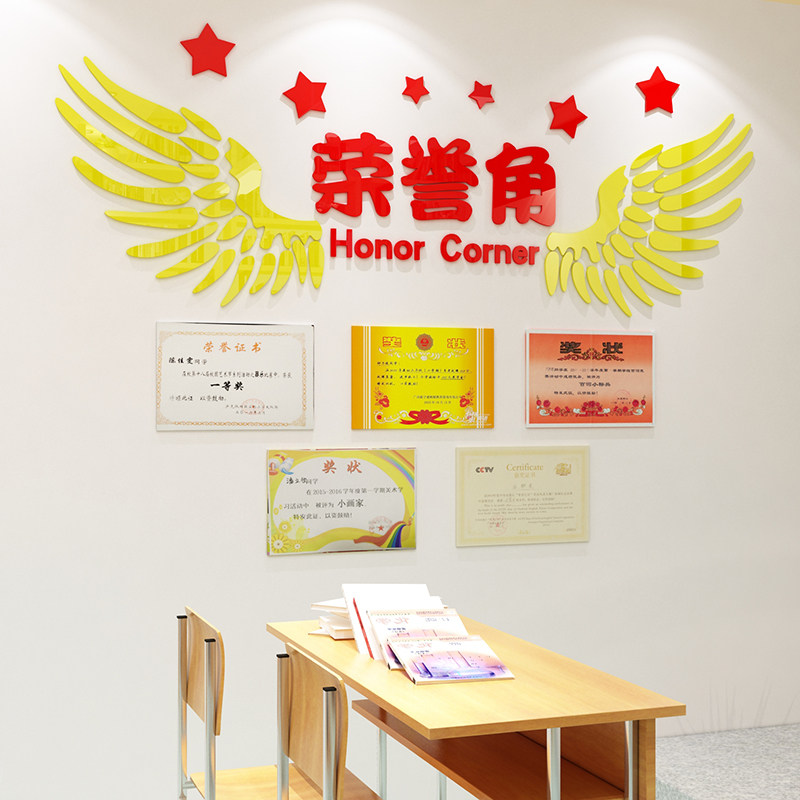 班级文化墙贴教室布置装饰小学教育奖状荣誉展示风采励志背景贴纸