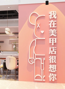 美甲睫店网红拍照背景墙贴