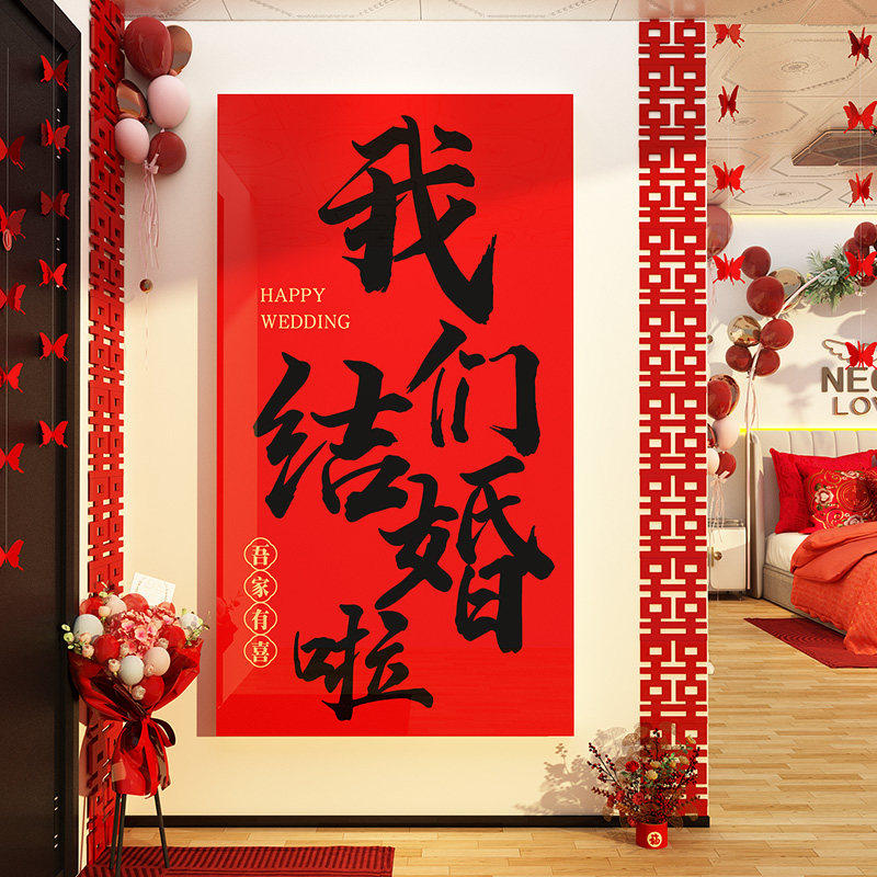 结婚喜字楼梯扶手背景墙贴