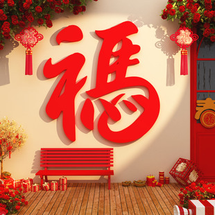 2026跨过马新年春节大福字墙贴面装饰布置网红打卡拍照区氛围场景