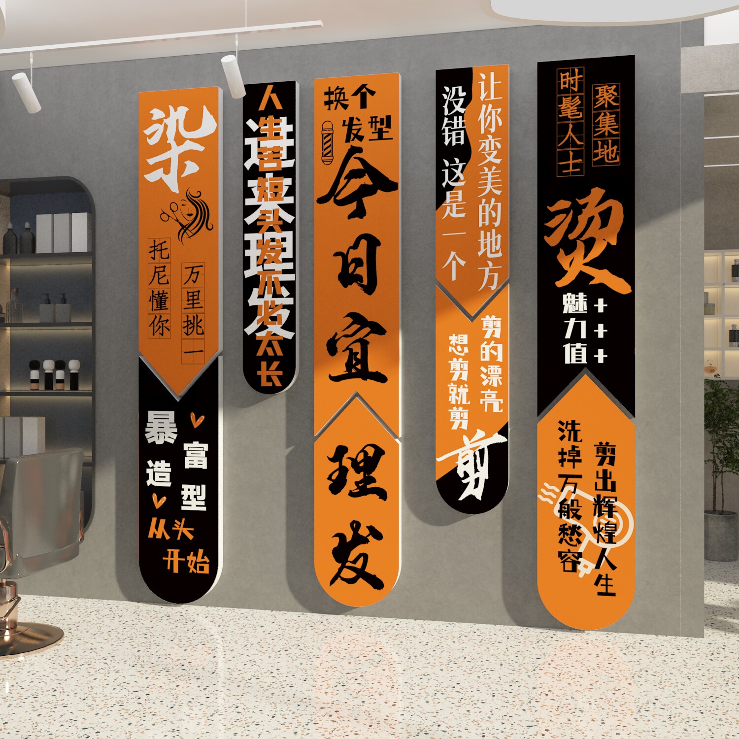 网红打卡美发店墙贴面装饰品今日宜理发廊背景形象布置挂画海报