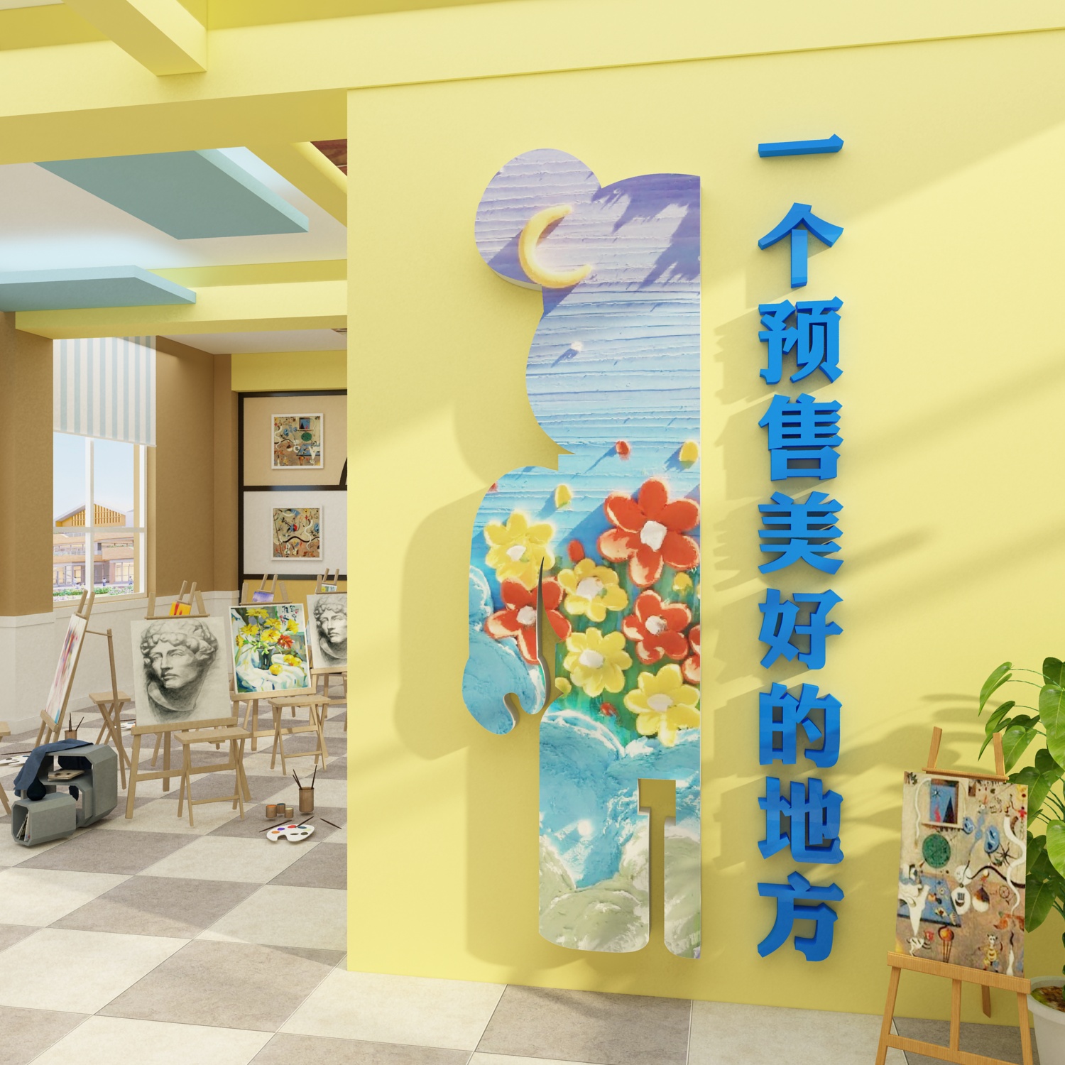 美术教室布置装饰画室展环创艺术培训机构文化墙面贴纸幼儿园氛围图片