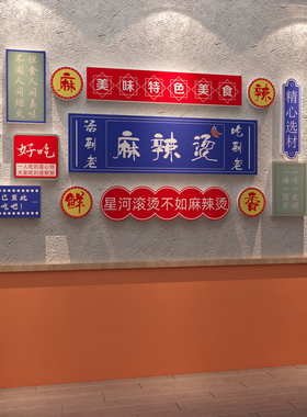 博尼亚麻辣烫店铺装饰其他