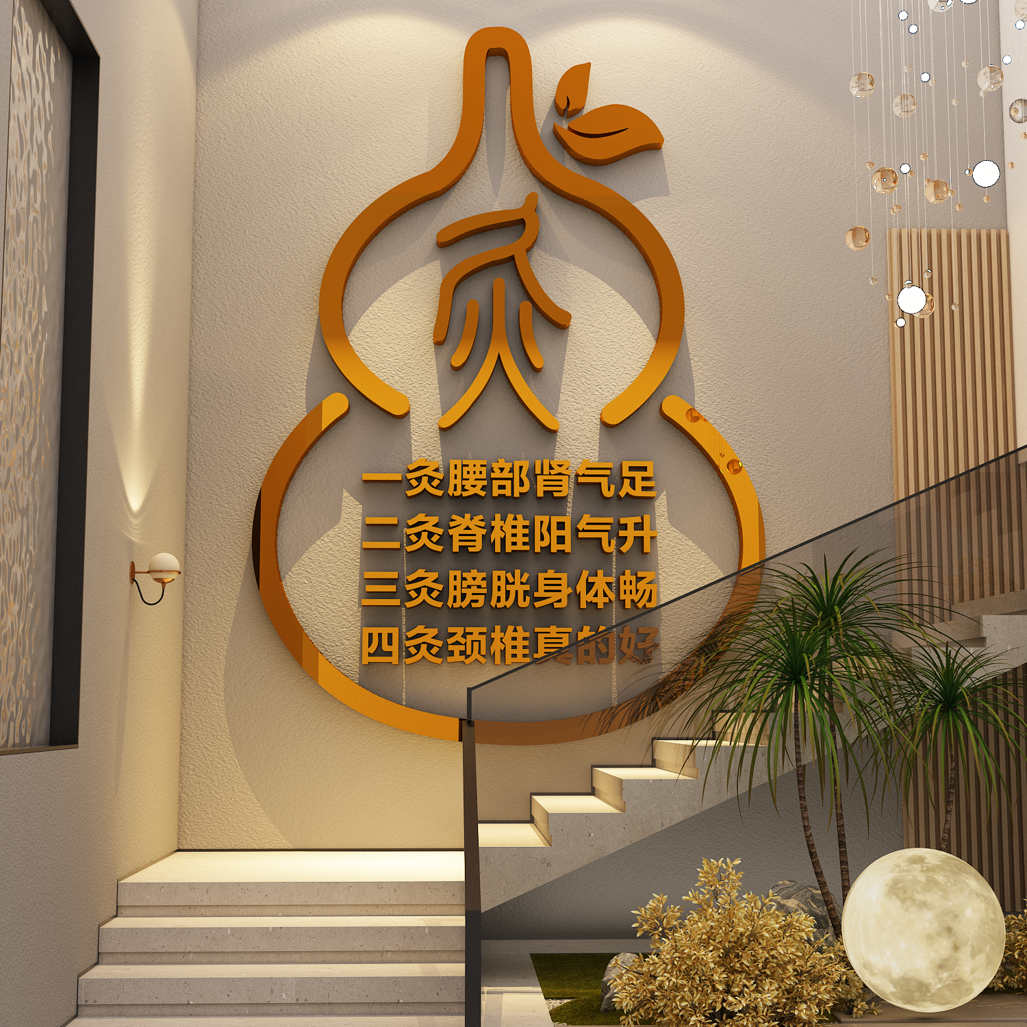 艾灸馆背景装饰挂画中医养生形象文化墙葫芦贴氛围布置海报广告图