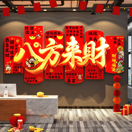 2026新年八方来财挂画开门红职场办公室墙面装饰企业文化氛围布置