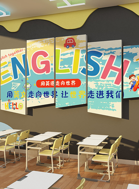 英语角教室布置装饰环创培训机构工作托管班级文化黑板报墙面贴纸