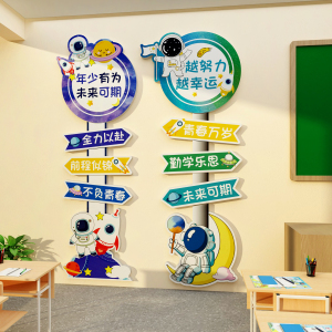 宇航员太空班级布置贴纸小学星辰科技主题环创教室装饰文化墙贴
