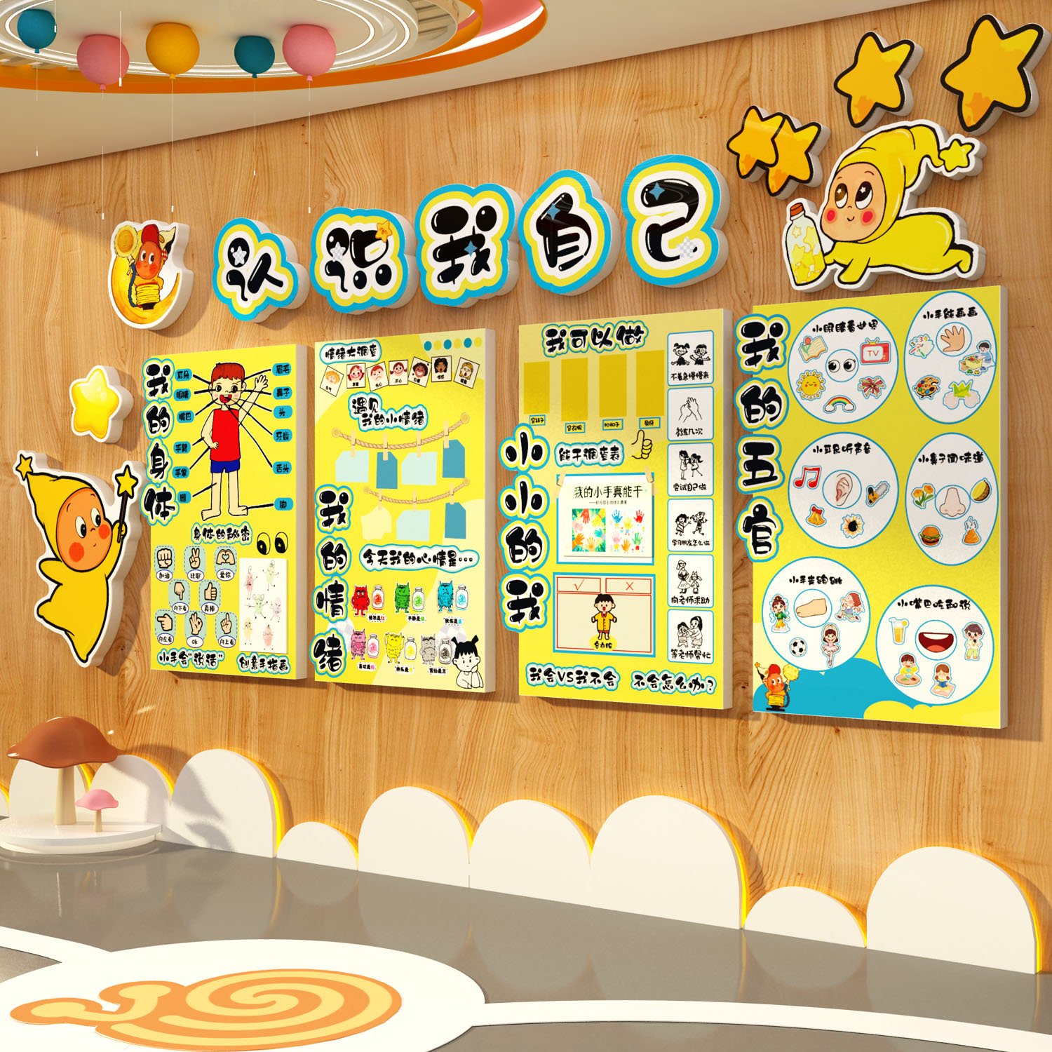 幼儿园环创主题成品走廊文化墙装饰贴高端托管班形象中心星人环创