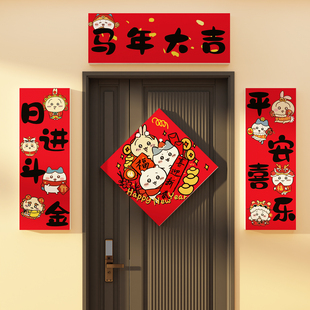 吉伊卡哇chiikawa挥春2026过马新年装饰氛围布置入户乌萨奇门对联