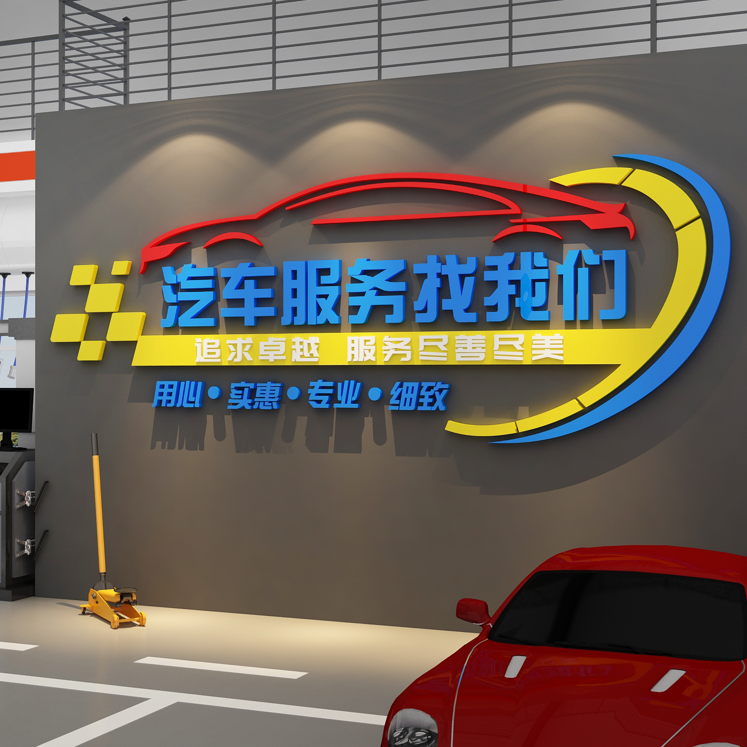 汽车店美容墙面装饰维修理厂保养文化背景洗租二手车行广告展贴纸