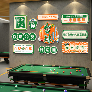 网红桌台球厅室墙面装修饰品摆件海报背景布置用品大全贴壁纸挂画