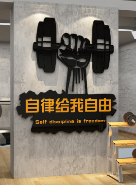 健身房墙面布置3d立体