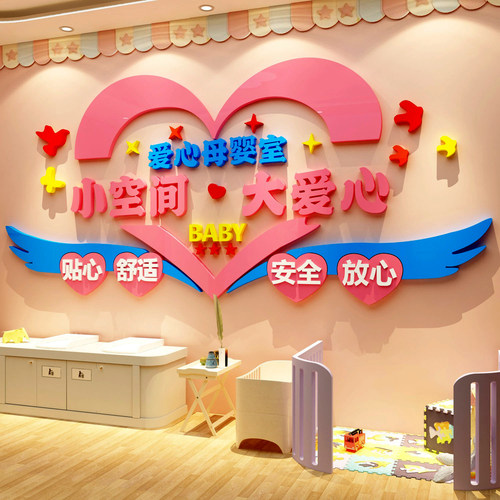 母婴店装饰品布置装饰软装墙贴
