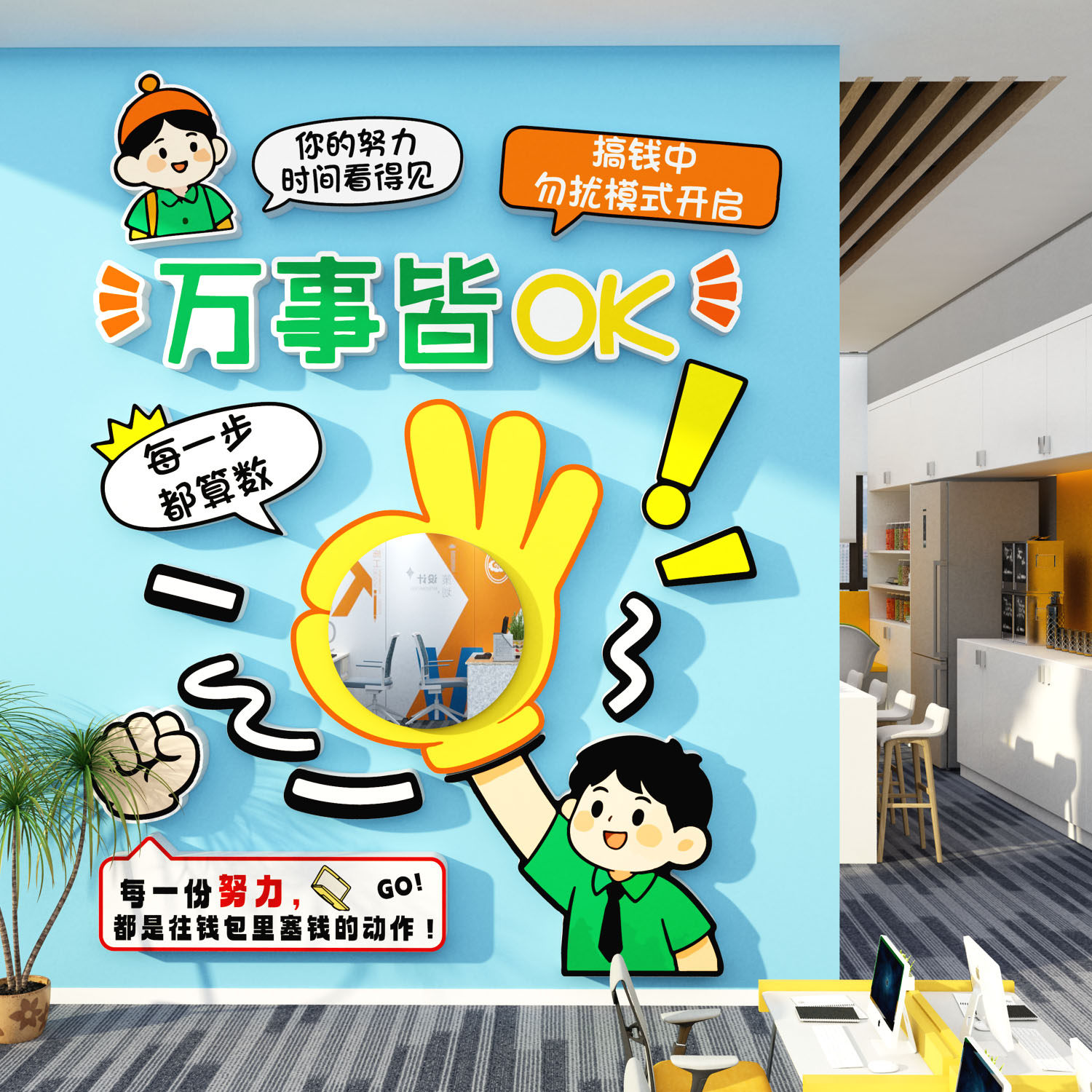 企业文化办公司室氛围自我仪容夸镜子墙面装饰挂画布置励志标语贴