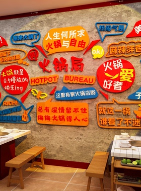 网红市井地摊火锅破店创意文化复古怀旧风格布置墙面氛围装饰纸画