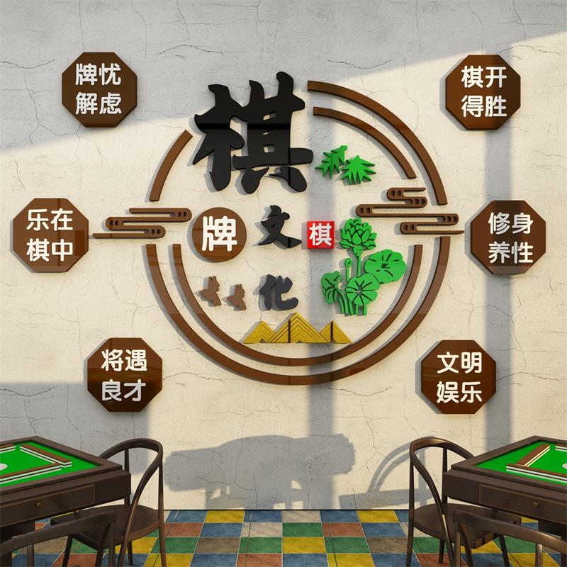 博尼亚麻将馆墙面装饰亚克力