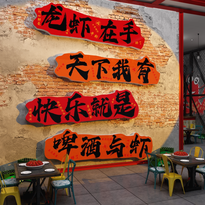 小龙虾店馆墙面装饰创意氛围布置贴纸烧烤餐饮海报广告牌背景图片
