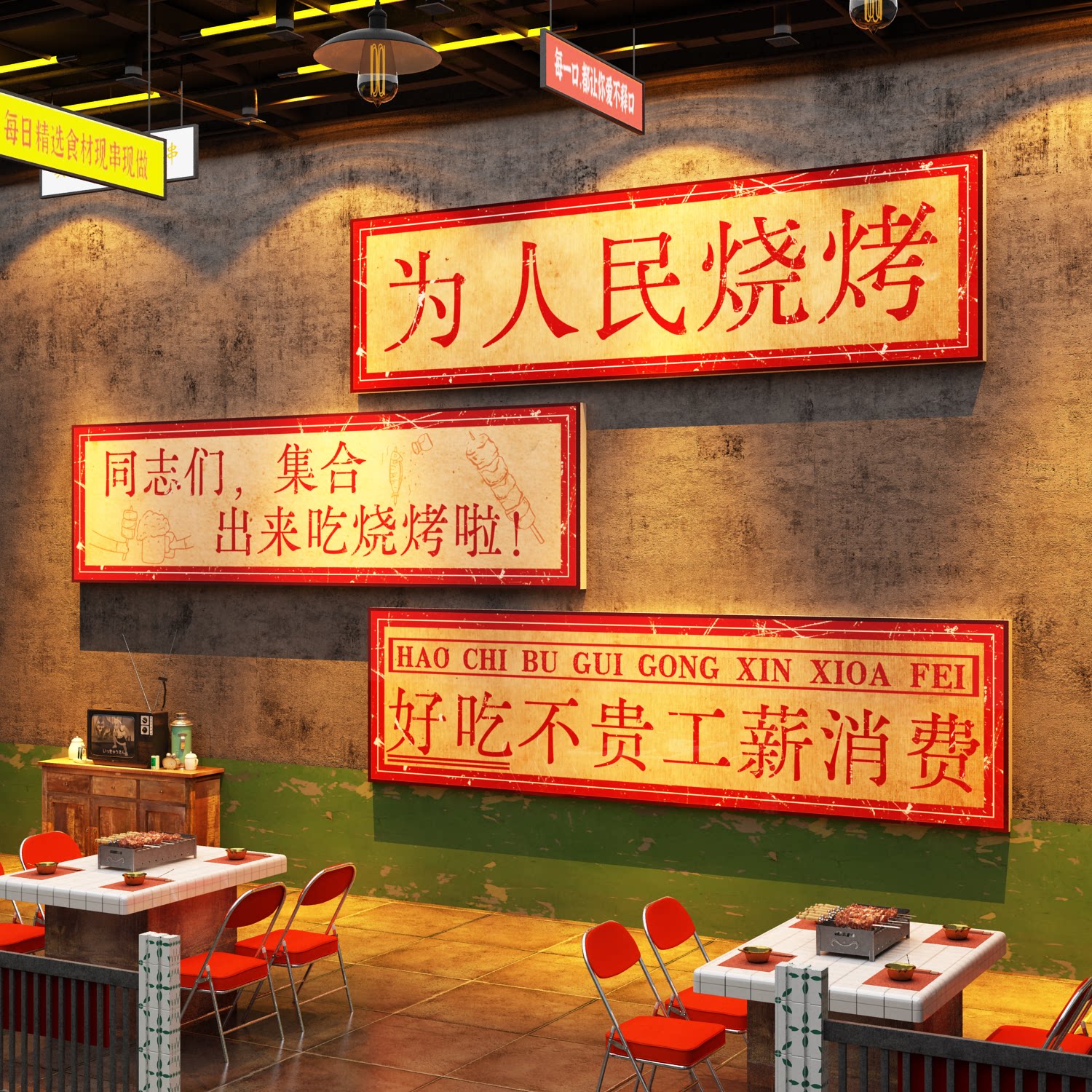 网红打卡烧烤破店墙面装饰壁画创意工业复古物件氛围布置海报贴纸