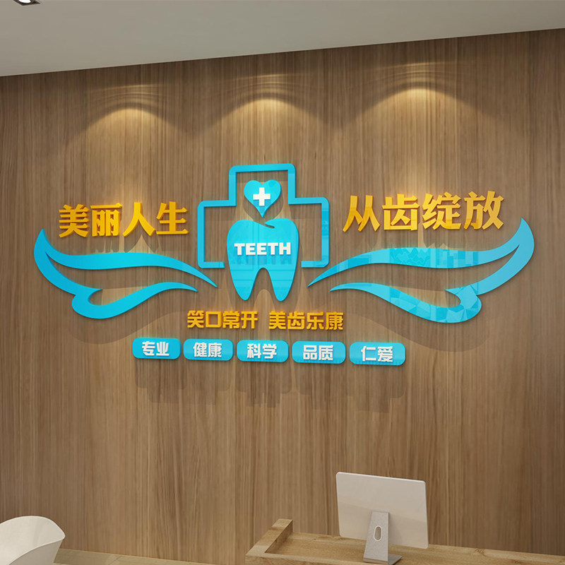 口腔牙科诊所墙面软装饰医院前台背景贴画玻璃壁纸创意3d立体广告