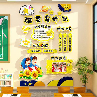 班级中队角氛围布置墙贴纸教室装饰文化环创小学满天星少先队海报