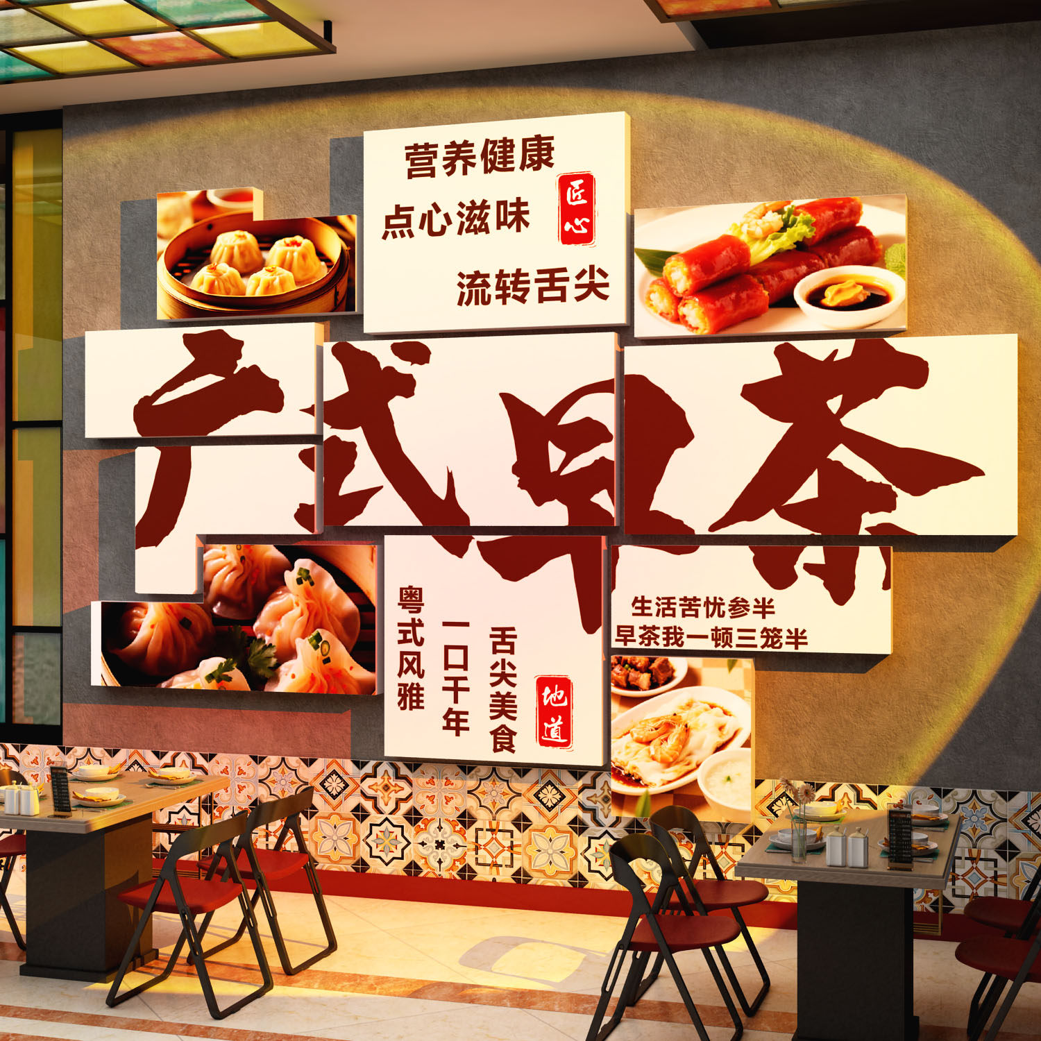 广式早茶点心墙贴纸海报早餐店港风茶餐厅粤广州饮壁画小吃广告画
