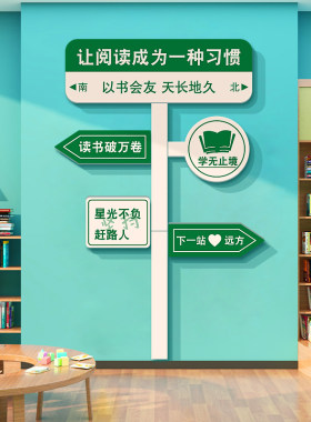 博尼亚图书馆立体墙贴