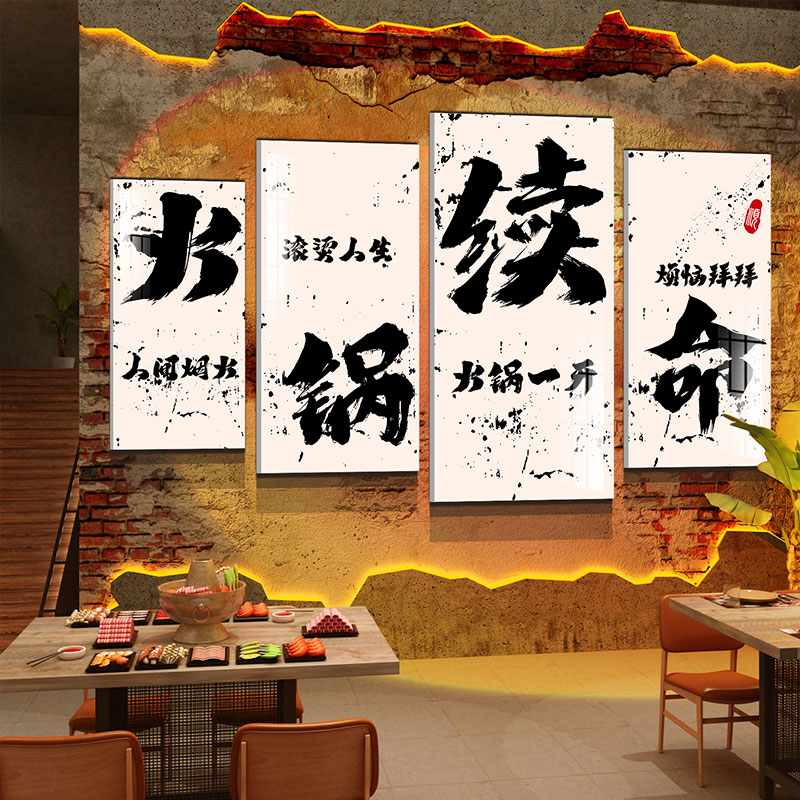 网红露营工业风格市井火锅店墙面装饰品创意饭馆餐饮壁画文化贴纸