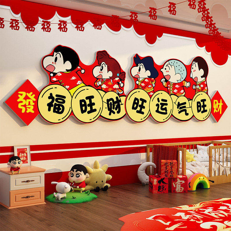2026马过新年春节蜡笔小新贴壁画儿童房间床头电视机背景布置装饰,家居饰品,软装墙贴,淘宝优惠券,粉丝福利购,淘宝优惠卷