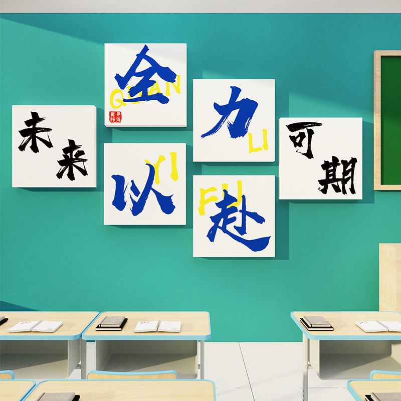 教室布置装饰班级文化黑板报墙贴纸高三励志标语中考开学自习神器