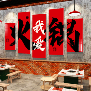 网红市井风格火锅店装饰背景拍照区布置复古店创意墙面摆件贴纸画