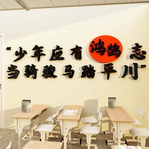 初中班级高三教室布置装饰建设励志标语文化墙贴纸上方黑板报自习