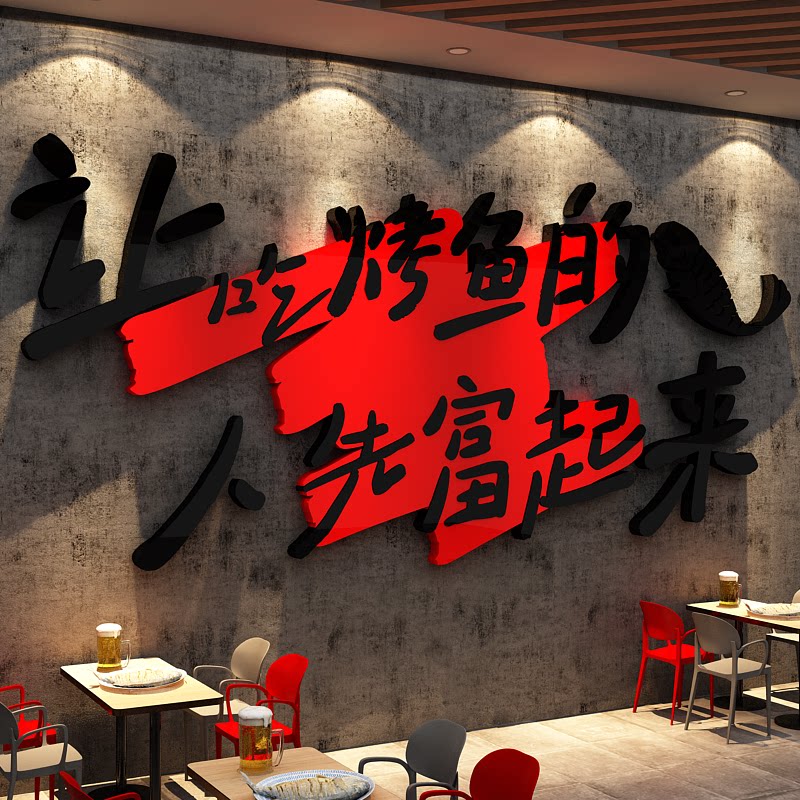 网红烤鱼店墙面装饰品摆件烧烤创意氛围布置广告贴纸画背景海报