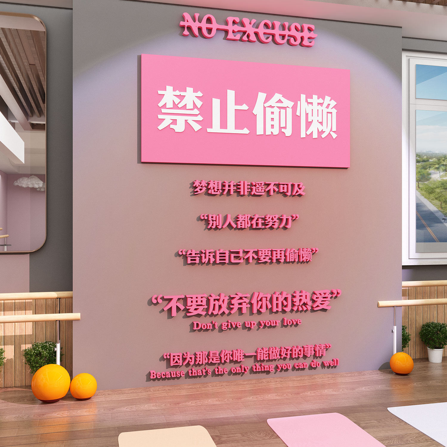 舞蹈房教室氛围布置装饰普拉提瑜伽馆文化形象背景墙贴培训班机构